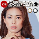 ツーウィークビューティーUV カラコン 6枚入×2箱（左右各1箱） ナチュラル ブラウン ブラック カラーコンタクト 2week 2週間使い捨て UVカット 度あり 度なし 2WEEK VUETY UV コンタクトレンズ AIRE アイレ