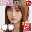 ワンデーアイレリアルUVトーリック カラコン 10枚入×2箱（左右各1箱） ナチュラル ダークブラウン ブラウン カラーコンタクト 1day 1日使い捨て UVカット 度あり 度なし One day Aire REAL UV TORIC コンタクトレンズ AIRE アイレ