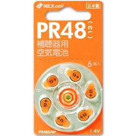 空気電池 PR48 (13) 6個入り×1パック (6粒) 日本製 補聴器用空気電池 NEXcell ネクセル製 補聴器 難聴 補聴器電池