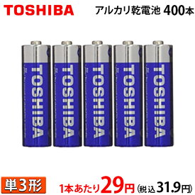 【1本あたり29円(税込31.9円)！】 東芝 アルカリ乾電池 単3形 2P×200パック 400本入 まとめ買い 安心 長持ちパワー【LR6T】 単三 単3