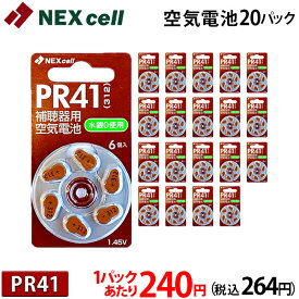 空気電池 PR41 (312) 6個入り×20パック (120粒) 1パックあたり240円(税込264円)！ ドイツ製 補聴器用空気電池 NEXcell ネクセル製 補聴器 難聴 補聴器電池 ミミー電子 オムロン Nikon 補聴器用