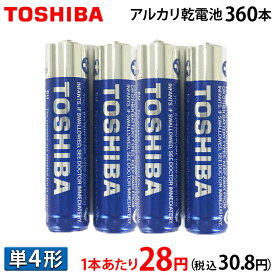 【1本あたり28円(税込30.8円)！】 東芝 アルカリ 乾電池 単4形 2P×180パック 360本入 まとめ買い アルカリ 電池 安心 長持ちパワー【LR03T】 単四 単4　大口