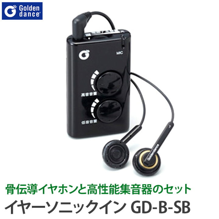 楽天市場】骨伝導 イヤホン 集音器 送料無料 ゴールデンダンス イヤー 