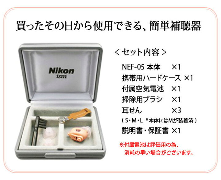 楽天市場】補聴器 耳あな型補聴器 送料無料 Nikon ニコン レディメイド 