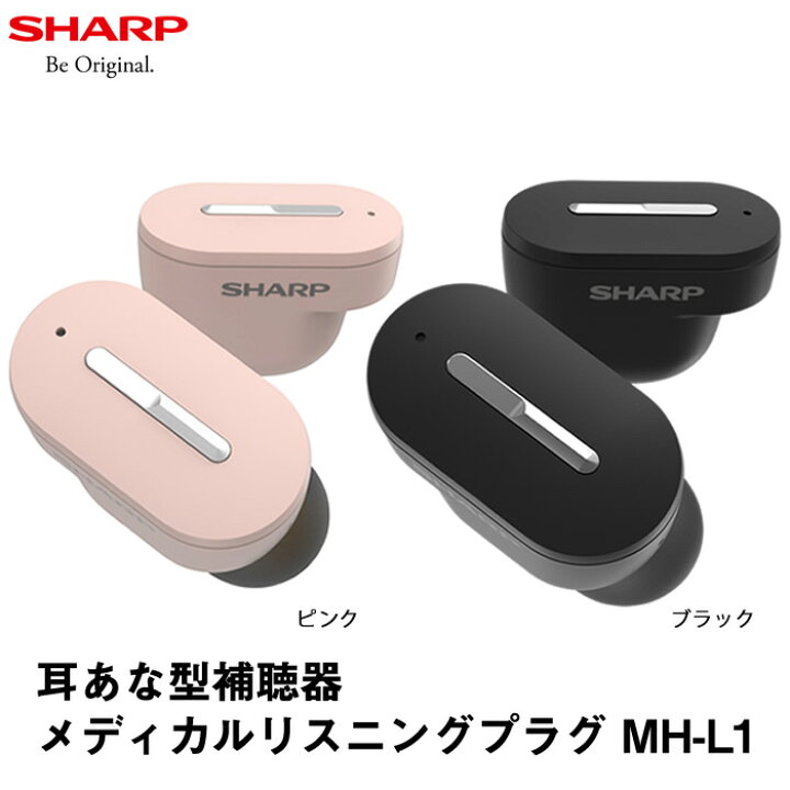 楽天市場】補聴器 メーカー SHARP シャープ デジタル補聴器 耳穴型 