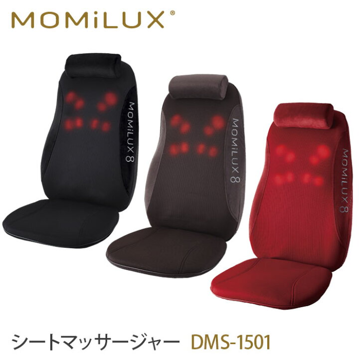 楽天市場】【送料無料】 マッサージ MOMiLUX 8 シートマッサージャー 