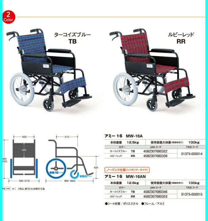 楽天市場】車椅子 軽量 折り畳み コンパクト 介助式車いす MW-16AN 