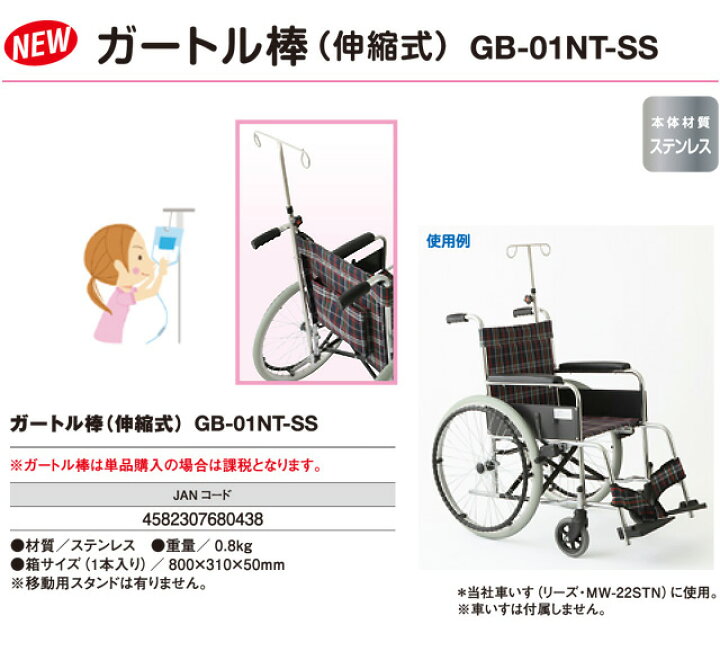 美和商事 ガートル棒 伸縮式 車いす用 GB-01NT-SS 車椅子 車イス オプション 点滴 ガードル棒 点滴棒 アイシン GOODS ウェルドステーラバーマウントキット 内容:ボルト×1 G0-00051 グッズ その他外装関連パーツ バイク 汎用