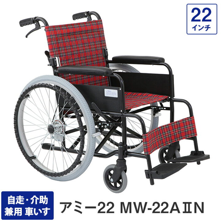 楽天市場】車椅子 軽量 折り畳み コンパクト 自走・介助兼用車いす MW 