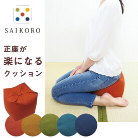 正座クッション サイコロ 正座椅子 正座いす 日本製 綿 saikoro
