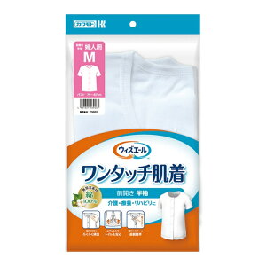 ウィズエール ワンタッチ肌着 前開き インナー 婦人用 半袖 介護 療養 リハビリ