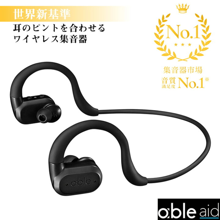 楽天市場】集音器 フリークル エイブルエイド ABLE−AID−01 freecle 