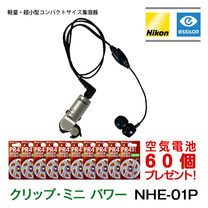 楽天市場】Nikon ニコン 超小型 集音器 ポケット型 クリップ・ミニ 