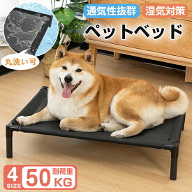 ペットベッド ドッグコット キャンプ メッシュ 脚付き 夏用 犬用 クール 通気性 滑り止め 蒸れない ドッグコット 犬 大型 ハンモック 猫ベッド 通年 猫 ペット オールシーズン 丈夫 軽量 洗える コット型 ピクニック アウトドア 組み立て おすすめ