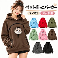 【15％OFFクーポン10/1迄】パーカー 猫抱っこ用服 ペット抱っこ用 犬 猫 抱っこパーカー ペットキャリー …