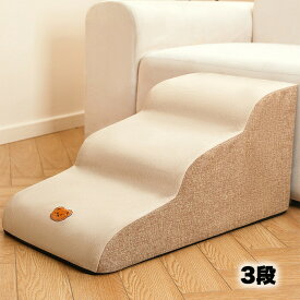 ドックステップ ステップ 階段 犬階段 ペット階段 ペット ドック階段 犬ステップ ペット用ステップ 足が短い 2段 3段 滑り止め 高密度スポンジ カバー取り外し 怪我防止 安全 乗り降り楽々 カバー取り外し可能 洗える カバー洗濯可能 老犬 高齢犬 子猫 子犬 ドックスロープ