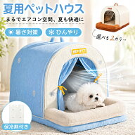 【4%~6％OFFクーポン 5/20迄】ペットハウス ひんやり 冷感 夏用 クール 猫 冷房 涼感 冷却 保冷剤 省エネ…