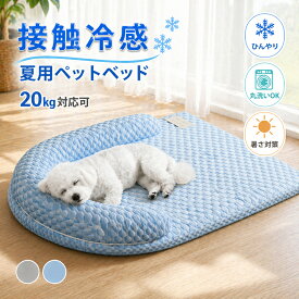 ペットベット ひんやり 夏 ペット用 マット ペット ベッド 犬 猫 ペット用品 夏用 冷感 寝具 暑さ対策 洗える 滑り止め クール 通気 涼しい 清涼 クッション 犬猫兼用 耐久性 丈夫 涼感 熱中症 室内用 快適 枕付き ハウス 通気性 軽量 丸洗い可