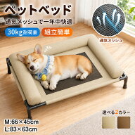 【10％OFFクーポン7/20限定】 ペットベッド 脚付き 犬用 ドッグコット 夏用 クール ペットコット 犬 ベッ…
