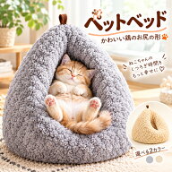 【13％OFFクーポン10/6迄】猫 鶏のお尻ベッド チキン型猫ベッド ドーム型 犬 ペットベッド ペットハウス …