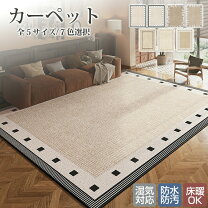 楽天市場】ダメージ（カーペット・マット・畳｜インテリア・寝具・収納 