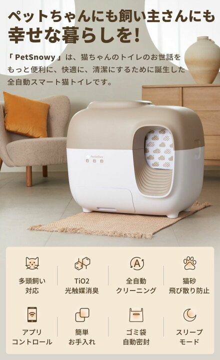 楽天市場】【送料無料】PetSnowy 全自動猫 トイレ 猫ちゃんに心地よい  