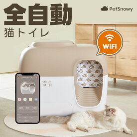 【送料無料】PetSnowy「新登場」猫 トイレ 自動 徹底消臭 猫トイレ 光触媒TiO2システム 猫 自動トイレ飛散防止 自動清掃 お留守番 専用APP IOS/Android対応 日本語説明書 静音 猫用トイレ 大型