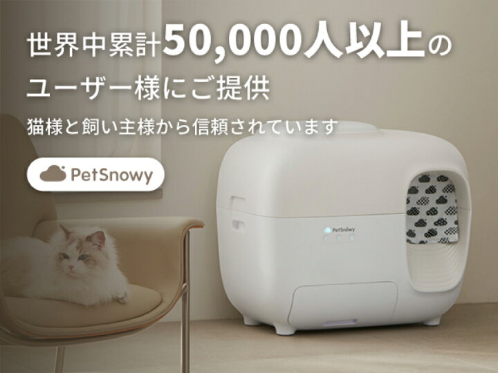 楽天市場】【送料無料】PetSnowy「新登場」猫 トイレ 自動 徹底消臭 猫  