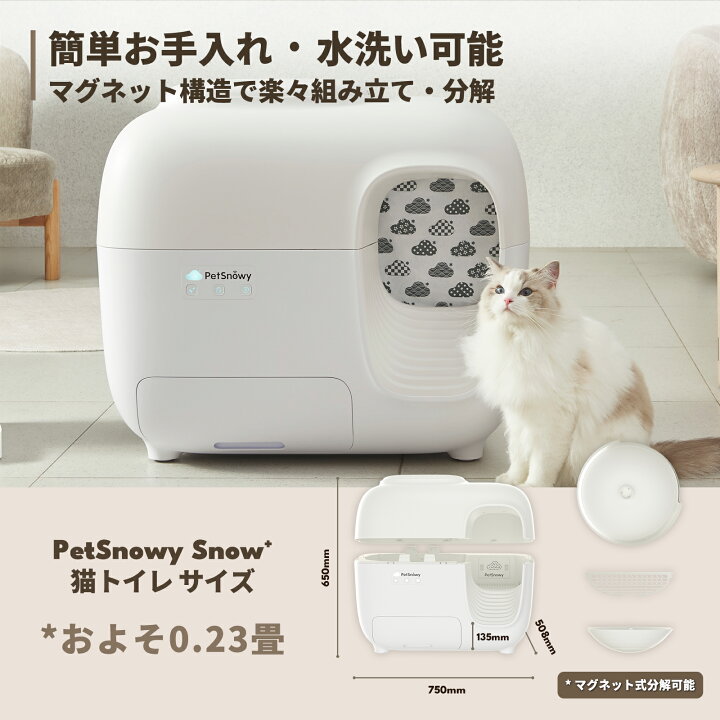 楽天市場】【送料無料】PetSnowy「新登場」猫 トイレ 自動 徹底消臭 猫  