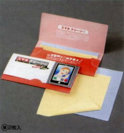 スマホクリーン M 2枚入 【ご注文単位 200個】