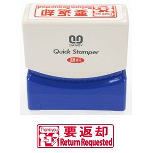 サンビー クイックスタンパー Mタイプ ヨコ 【要返却】 QMY-28