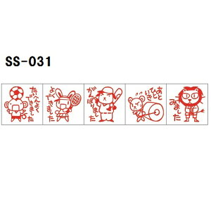 サンビー ティーチャースタンプ ゴム印 5本組 SS-031