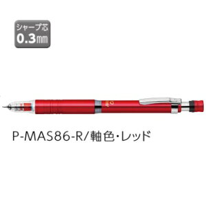 ゼブラ シャープ ZEBRA デルガード タイプLx 0.3 レッド P-MAS86-R
