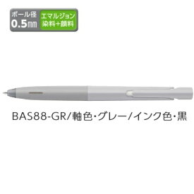 ゼブラ エマルジョンボールペン ZEBRA ブレン 0.5 グレー BAS88-GR