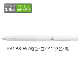 ゼブラ エマルジョンボールペン ZEBRA ブレン 0.5 白 インク黒 BAS88-W