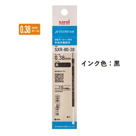 三菱鉛筆 ジェットストリームインク替芯 0.38mm 紙パッケージ 黒 SXR8038K.24 【ご注文単位 10本】