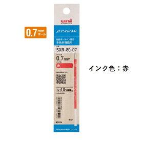 三菱鉛筆 ジェットストリームインク替芯 0.7mm 紙パッケージ 赤 SXR8007K.15 【ご注文単位 10本】