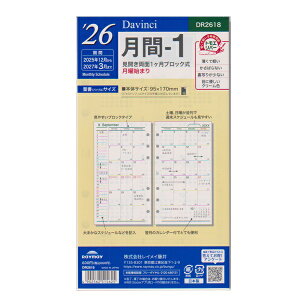 【レイメイ藤井】 ダ・ヴィンチ システム手帳 リフィル バイブル(聖書)サイズ 2026年 日付入 月間-1 DR2618