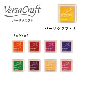 カラースタンプ バーサクラフトS スタンプ台 VersaCraft 全62色
