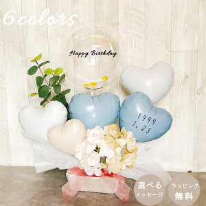 誕生日 バルーンギフト 大人 卓上 バルーンフラワー お祝い 結婚祝い バルーン フラワーアレンジ バルーンアレンジ バルーン電報 名入れ 開店祝い プレゼント ギフト 発表会 アクアバルーン