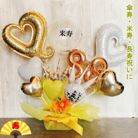 バルーンギフト 傘寿祝い 米寿祝い 誕生日 傘寿 米寿 80歳 88歳 敬老の日 バルーンアレンジ 大人 還暦祝い バルーンフラワー おしゃれ 豪華 電報 折り鶴 長寿 卓上 お祝い 数字 プレゼント 金婚式 銀婚式 長寿祝い 男性 女性 置き型 シンプル 大きい
