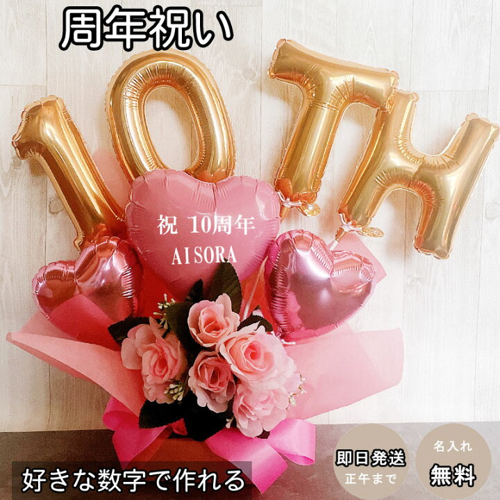 楽天市場】誕生日 バルーンギフト 名入れ 周年祝い 開店祝い open 記念 