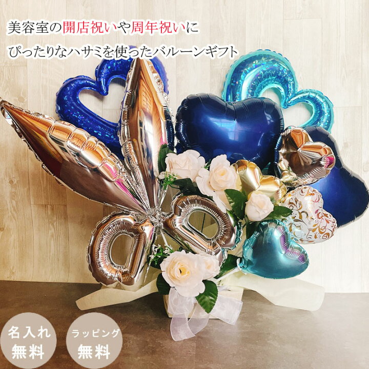 楽天市場】バルーンギフト 開店祝い 美容室 おしゃれ 床屋 理容室 美容  