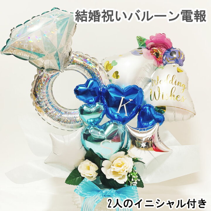 楽天市場】結婚祝い バルーン ギフト 電報 祝電 誕生日 お祝い 卓上 