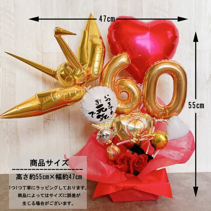 楽天市場】バルーンフラワー 還暦祝い お祝い バルーン 誕生日 数字 