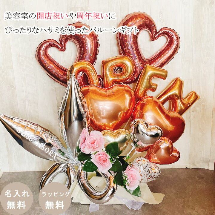 楽天市場】開店祝い 美容室 バルーンギフト 床屋 理容室 美容院 