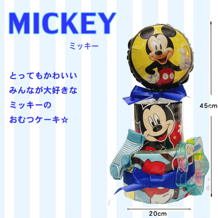 楽天市場 おむつケーキ ディズニー 男の子 女の子 オムツケーキ 双子 パンパース 出産祝い 2段 ミッキー ミニー トイストーリー プー プリンセス 男 女 ギフト パンパース 誕生日 百日 ハーフバースデー Disney 初誕生 お祝い イニシャル付き 出産祝い 家具 雑貨のお