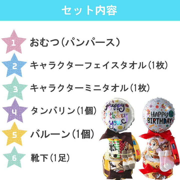 楽天市場 おむつケーキ チップとデール 男の子 女の子 ディズニー 出産祝い オムツケーキ 男 女 双子 かわいい タオル バルーン ギフト パンパース 誕生日 百日 ハーフバースデー 初誕生 おもちゃ お祝い バルーン ベビーギフト 出産祝い 家具 雑貨のお店aisora