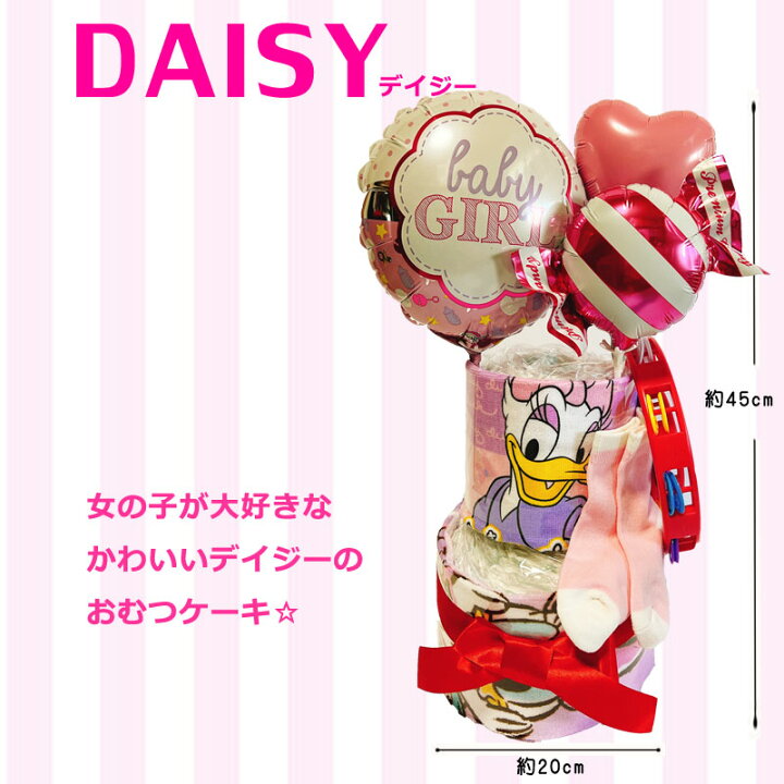 楽天市場 おむつケーキ ドナルド デイジー 男の子 女の子 ディズニー 出産祝い オムツケーキ パンパース 男 女 ギフト パンパース 誕生日 百日 ハーフバースデー 初誕生 お祝い かわいい おもちゃ 出産祝い 家具 雑貨のお店aisora