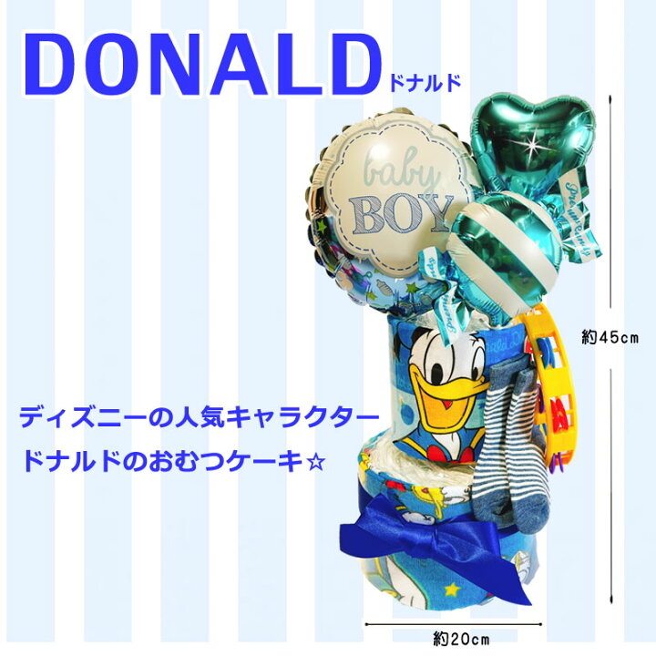 楽天市場 オムツケーキ ドナルド デイジー 男の子 女の子 ディズニー 出産祝い おむつケーキ パンパース 男 女 ギフト パンパース 誕生日 百日 ハーフバースデー 初誕生 お祝い かわいい おもちゃ 出産祝い 家具 雑貨のお店aisora 楽天市場 オムツケーキ ドナルド デイジー 男の子 女の子 ディズニー 出産祝い おむつケーキ パンパース 男 女 ギフト パンパース 誕生日 百日 ハーフバースデー 初誕生 お祝い かわいい おもちゃ 出産祝い 家具 雑貨のお店aisora